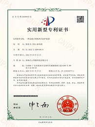 一种边缘计算机网关防护装置-实用新型专利证书