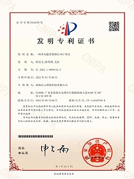 一种多功能智慧酒店RCU网关-发明专利证书